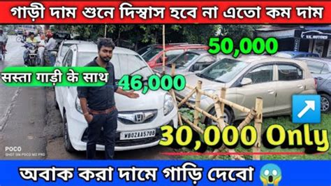 Cheapest Car In Howrah Kolkata Just 75 000 I10 I20 Honda Alto