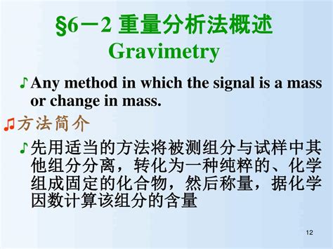 Ppt 第 六 章 沉淀滴定法和重量分析法 Powerpoint Presentation Id4271208