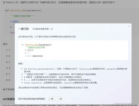 Csdn新增的代码分析 一键注释新技能csdn代码片如何改注释 Csdn博客