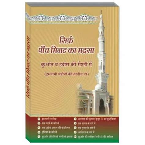 Sirf Paanch Minute Ka Madrsha Islamic Book At Rs Piece Hadeesh