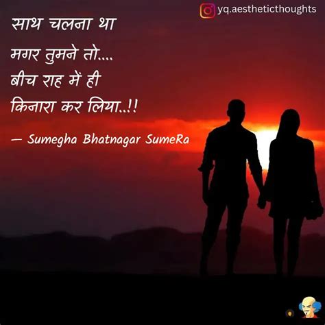 मगर तुमने तो बीच रा Quotes And Writings By Sumegha Bhatnagar Yourquote