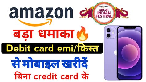 Amazon Great Indian Festival Amazon Debit Card Emi How To Buy