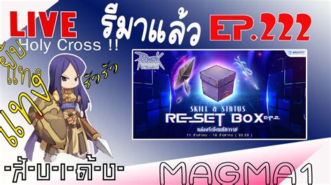 ROC GGT Ragnarok Classic SV baphomet Ep 222 Crusader MAGMA1 เกบดอก