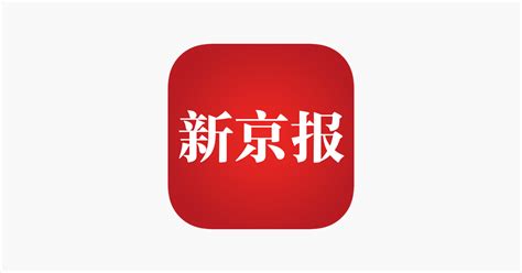 ‎app Store 上的“新京报”