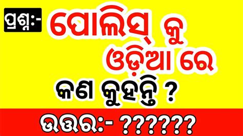 Odia Dhaga Dhamali Ias Questions Clever Q Ans Odia Dhaga Katha