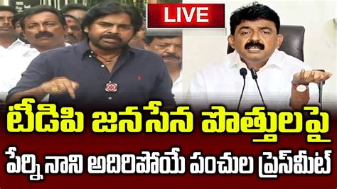 Perni Nani Live Perni Nani Press Meet Live Chandrababu Arrest Issue