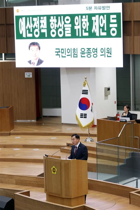 경기도의정 모니터 윤종영 의원 예산정책 향상 위한 제언