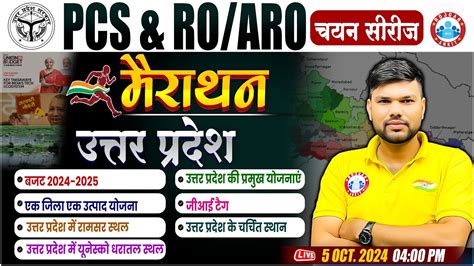 Uppcs Ro Aro Up Gk Marathon Pcs Ro Aro Up Gk By