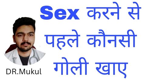 Sex Karney Se Phle AK Goli Kha Lo Sex Karne Ki Goli Sex Se Phle