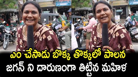 Women Sensational Comments On Cm Jagan Government Women About Ap Next