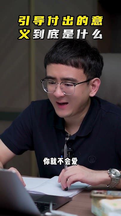 Ep110 引导付出的意义到底是什么？朕哥 情感解惑 男女关系 心理咨询 Youtube