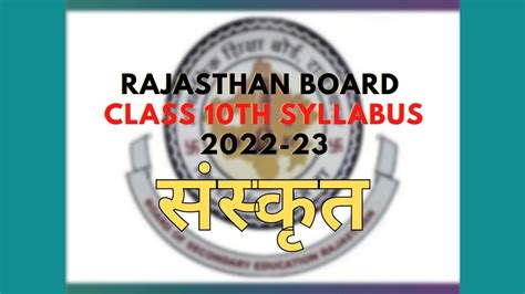 Rbse 10th Sanskrit Syllabus 2023 Download Rajasthan Board Class 10