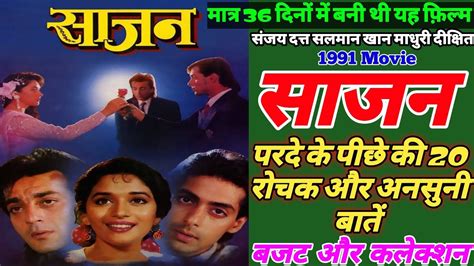 Saajan Movie Unknown Fact Sanjay Dutt Salman Khan Madhuri