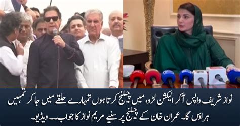 Maryam Nawaz S Response On Imran Khan S Challenge To Nawaz Sharif