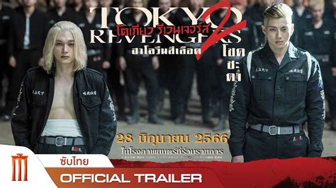 Tokyo Revengers Bloody Halloween Destiny Official Trailer ซบไทย