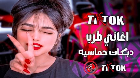 اغاني تيك توك 2024 انا المحد عبر فوكي ريمكس نااار🔥 معزوفات 🎧🥁مطلوب