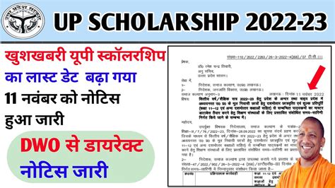 Up Scholarship Last Date 2022 Up Scholarship Date Extended 2022 Up