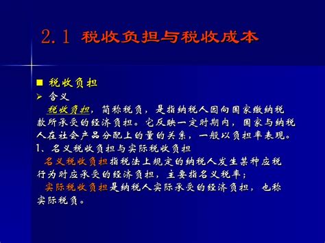 第2章 税务筹划的原理与技术word文档在线阅读与下载无忧文档