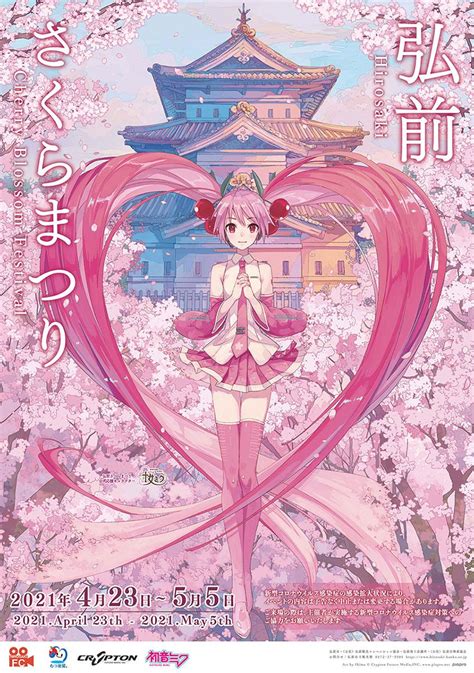 「弘前さくらまつり」「桜ミク」今年も テーマソングや歓迎アナウンス 弘前経済新聞