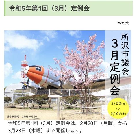 所沢市議会第1回定例会はじまる！ 所沢市議会議員 石原たかし公式サイト