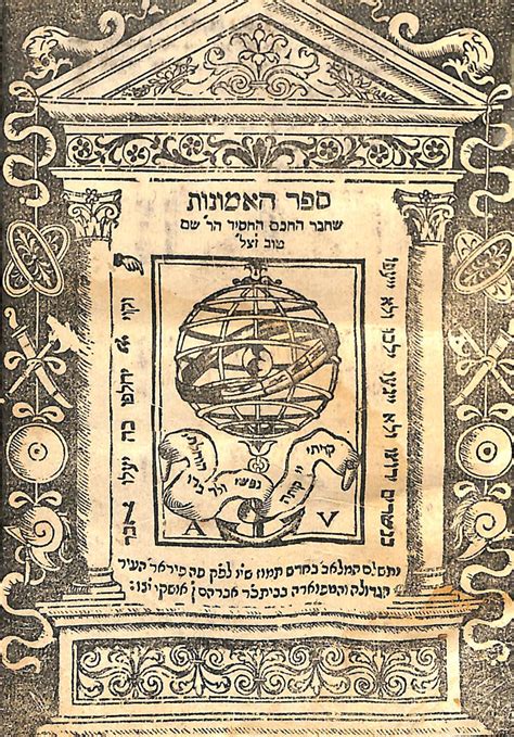 11 SEFER HAEMUNOS FIRST EDITION FERRARA 1556 Legacy Judaica