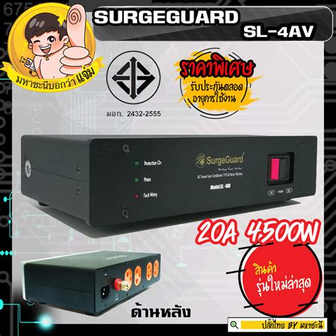 Surgeguard Sl Av Hi End Av Series Shopee Thailand