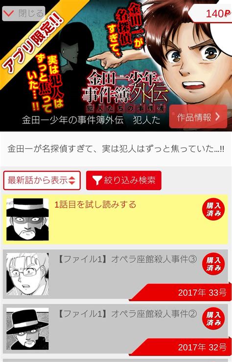 「金田一犯人視点スピンオフ『金田一少年の事件簿外伝 犯人たちの事件簿』、マガジンポケットにて2話目配信されました！先週は話」船津紳平犯人たち