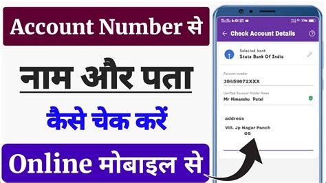 How To Check Name And Address Account Number Se Naam Aur Address