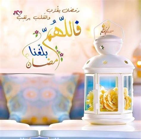 دعاء رمضان اللهم بلغنا رمضان