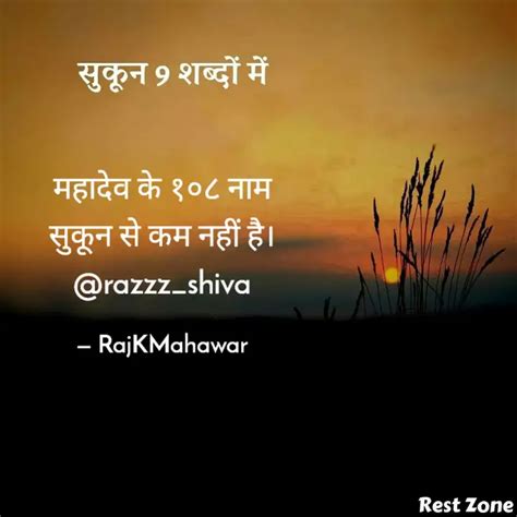 महदव क १०८ नम सकन स Quotes Writings by रजनदर कमर