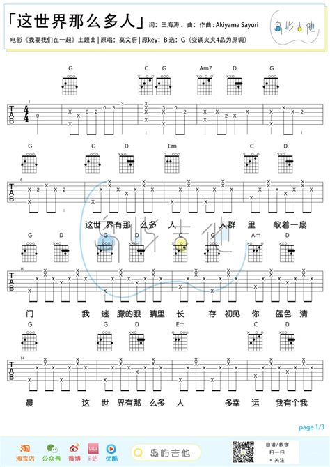 这世界那么多人吉他谱莫文蔚g调原版编配吉他弹唱六线谱 酷琴谱