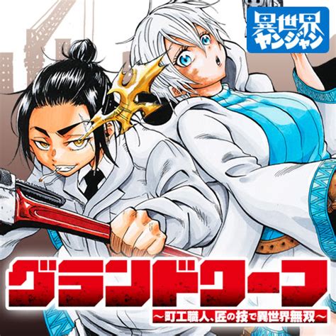 9月19日新刊発売記念7作品最大2巻分無料キャンペーン！ となりのヤングジャンプ 編集部ブログ