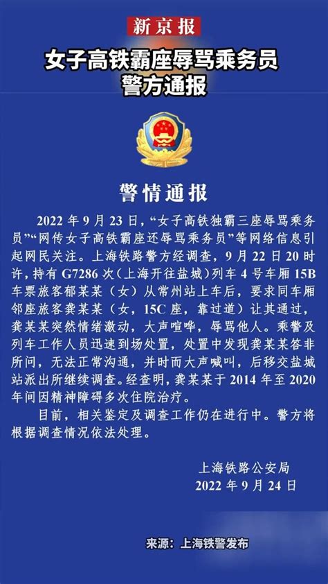 警方通报女子高铁霸座辱骂乘务员凤凰网视频凤凰网