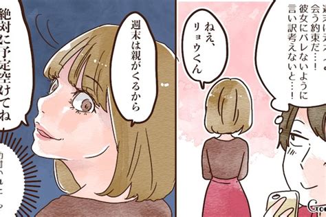 「やっぱりやめよう…」男が寸前で浮気を思いとどまった彼女の行動とは？（googirl）