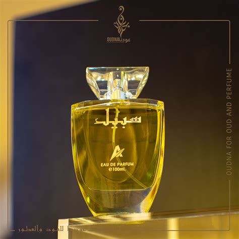 عطر السيوفي العتيق