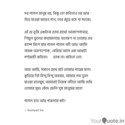 সব পগল মনষ নয কছ ত Quotes Writings by ছড চরকট