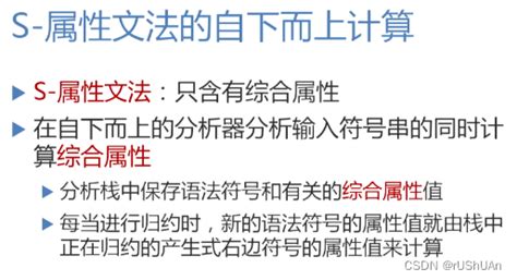 编译原理15：s 属性文法、l 属性文法、翻译模式、递归下降翻译器 编译原理s属性与l属性 Csdn博客