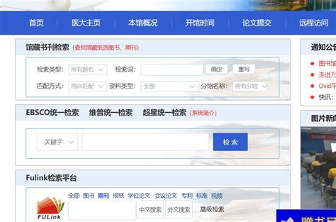 福建医科大学图书馆一站跨库检索文献演示 文献党下载器