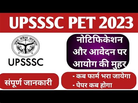 UPSSSC PET 2023 UPDATES NOTIFICATION FORM APPLY UPSSSC PET EXAM