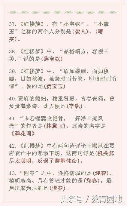 四大名著常考文學常識題，語文老師精心整理！建議為孩子收藏！ 每日頭條