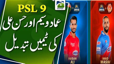 Psl 9 Draft Imad Wasim Off To Islamabad United Hassan Ali Goes To