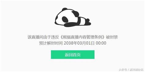 熊貓戶外主播一哥暗示將跳槽 直播間已被封禁20年，疑似跳槽鬥魚 每日頭條