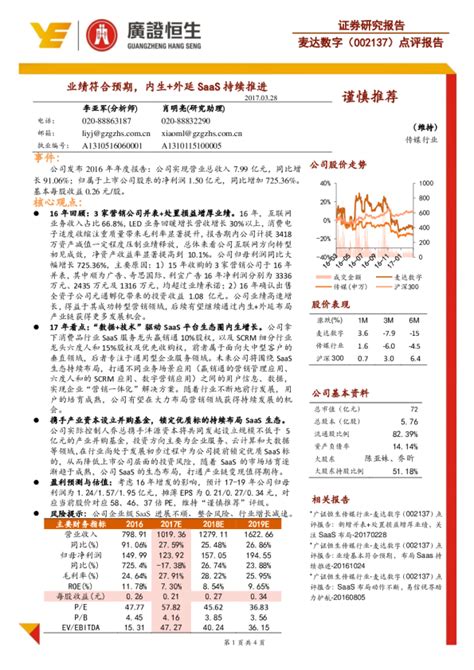 业绩符合预期，内生外延saas持续推进