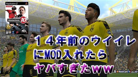 【ウイイレ10】14年前のウイイレにmod入れたらヤバすぎたww【pes6】 Youtube