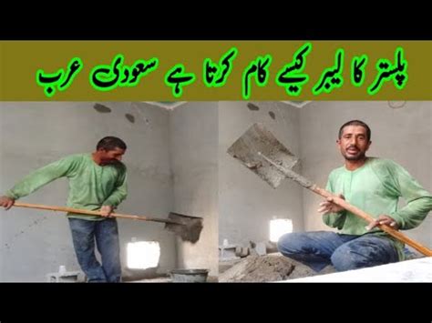 Viral Video Saudi Arabia Work Vlog Plaster Ka Labour Kaise Kaam Karta