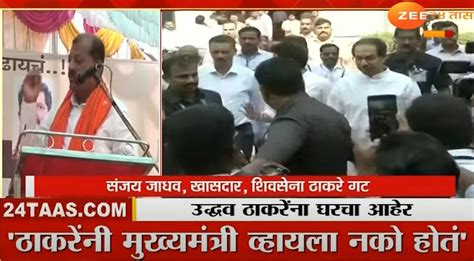 Sanjay Jadhav On Uddhav Thackeray संजय जाधवांचा उद्धव ठाकरेंना घरचा