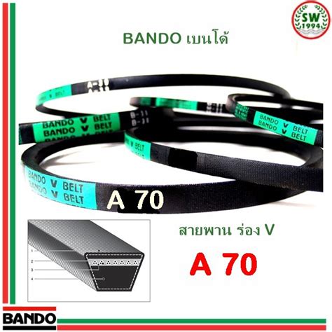 สายพาน แบนโด A70 1 เส้น ร่อง วี Bando V Belts Shopee Thailand