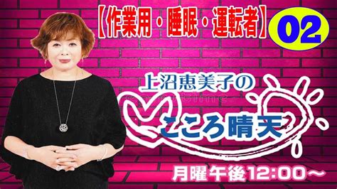 上沼恵美子のこころ晴天 』シャンプーハットてつじ ~ New2022 02 Youtubeで最新のラジオ番組を無料で更新 ラジオ番組