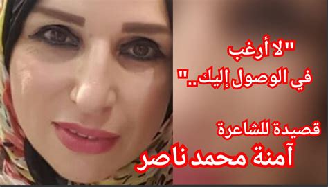 لا أرغب في الوصول إليك ” قصيدة للشاعرة آمنة محمد ناصر ميزان الزمان