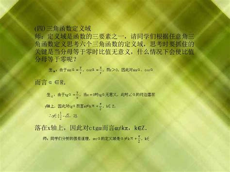 2．4 任意角的三角函数 一、素质教育目标 一知识教学点 1．任意角三角函数定义． 2．三角函数定义域． Ppt Download